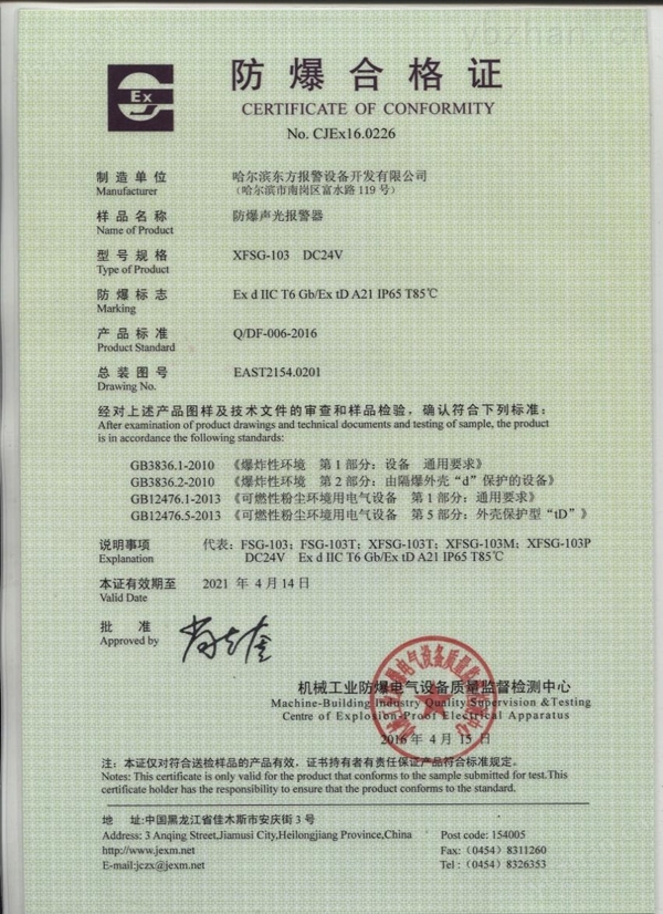 防尘防爆声光报警器FSG-103