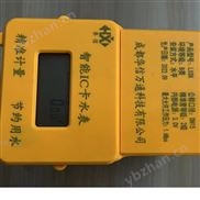 武侯区商铺水表安装IC卡智能水表无线远传