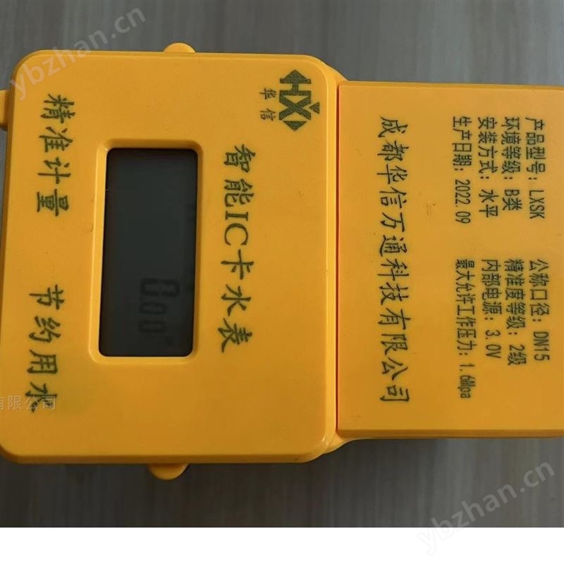广安IC卡水表预付费水表厂家批发插卡水表