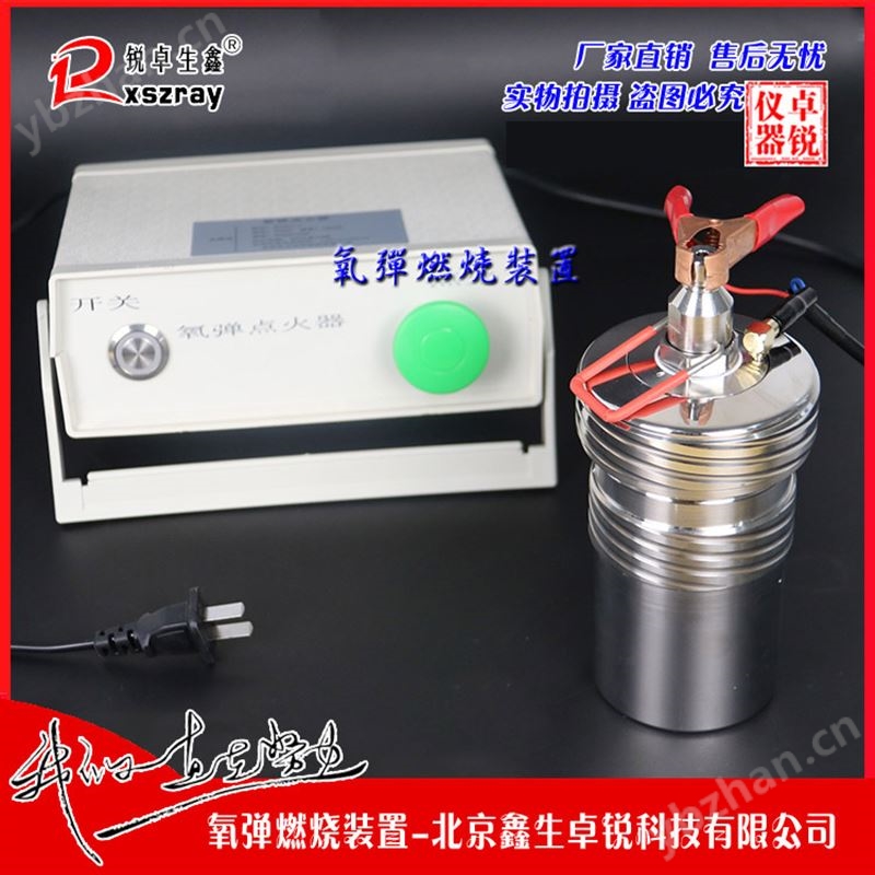 卤素燃烧分析：YD-RSY型氧弹燃烧试验装置