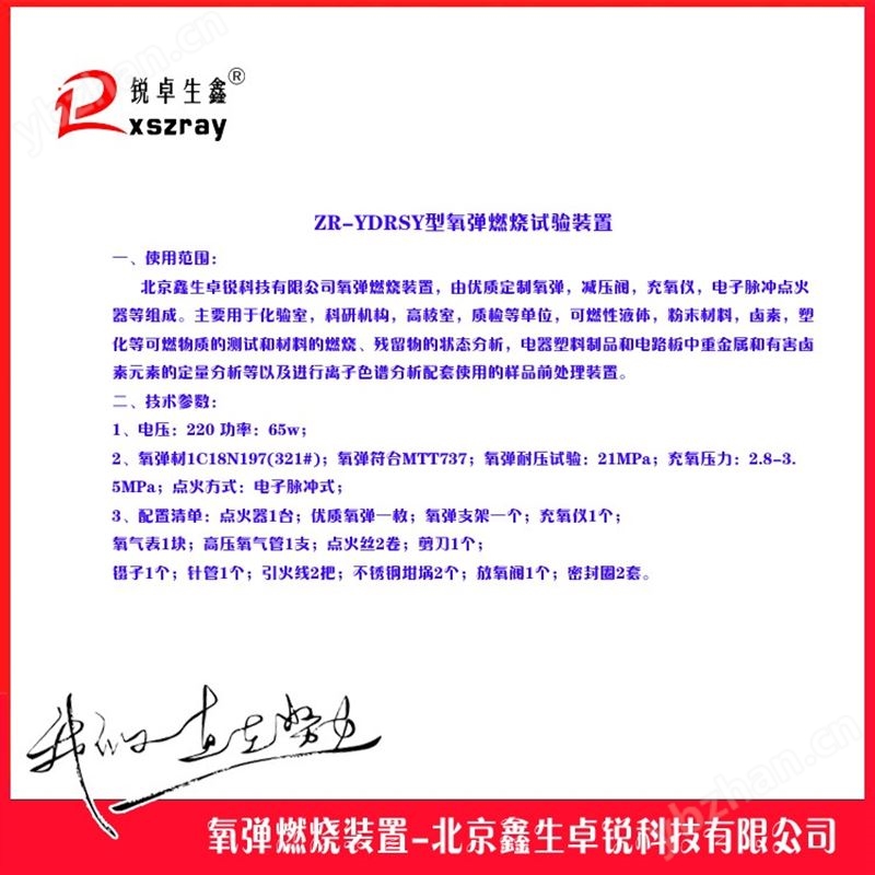卤素燃烧分析：YD-RSY型氧弹燃烧试验装置