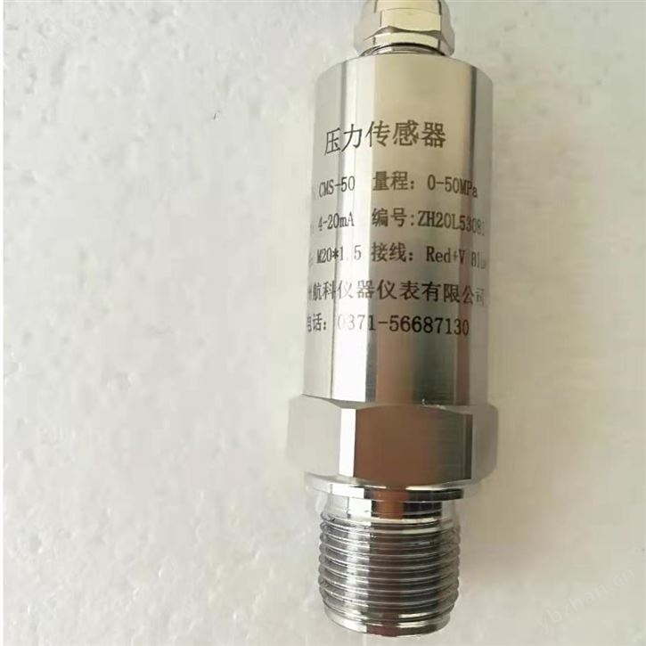 压力CMS-50压力变送器
