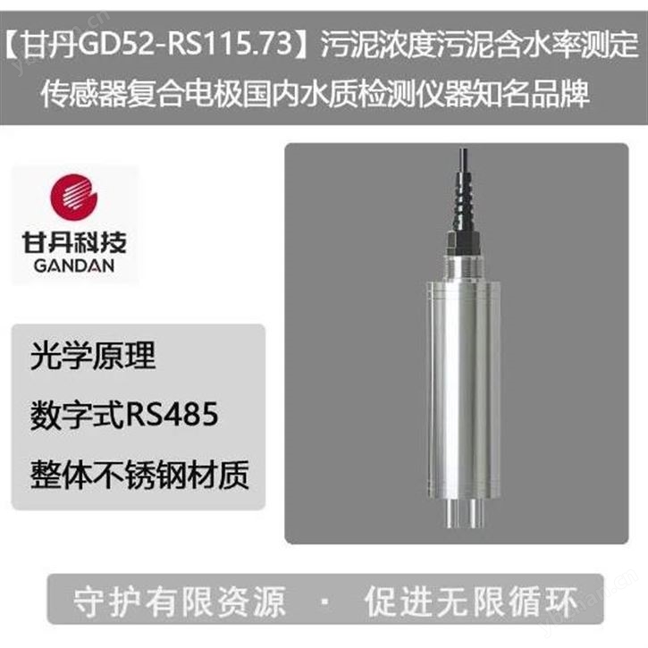 污泥浓度污泥含水率测定传感器复合电极