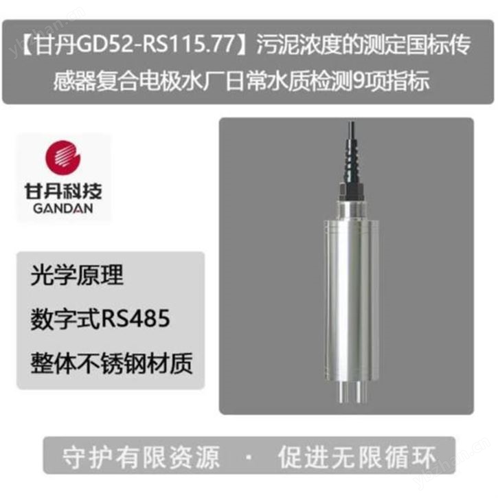 污泥浓度测试传感器复合电极水质的仪器