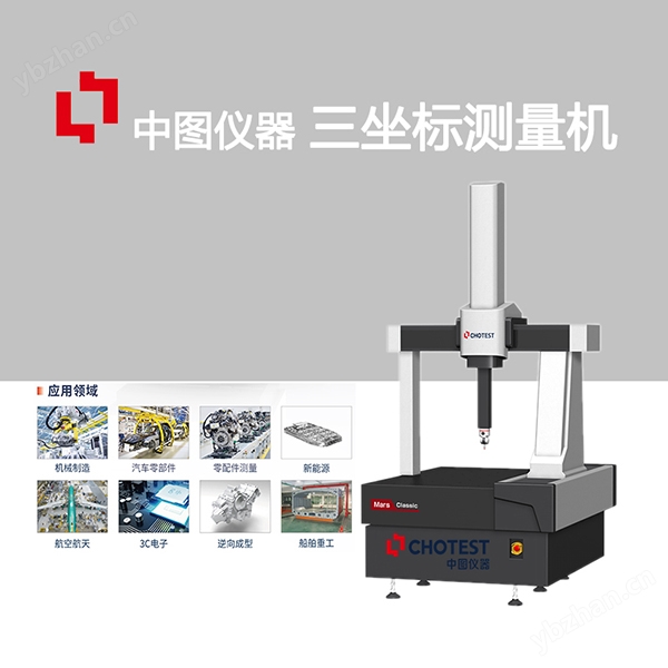 中图仪器三坐标测量机牌子