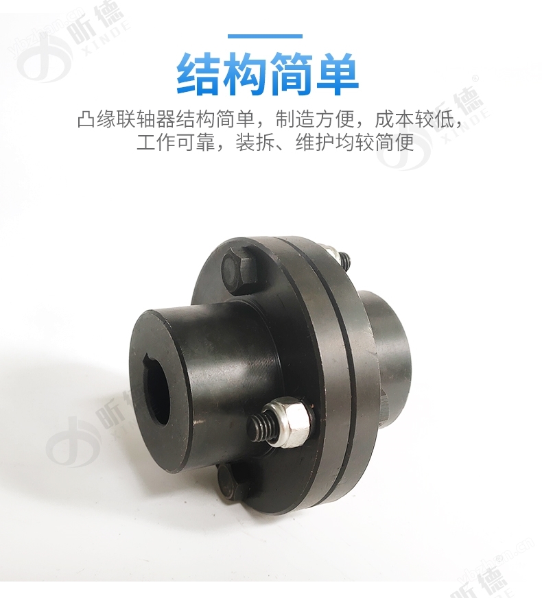 凸缘联轴器 传动装置