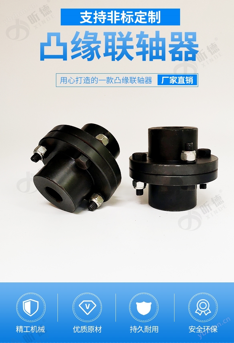 凸缘联轴器 传动装置