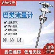 插入式气体巴类流量计