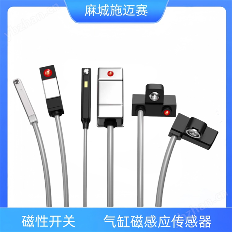 磁控感应开关FD-MS01D/R/T/P/N磁性开关