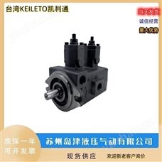 VP20-20-FA3液压油泵 中国台湾KEILETO凯利通双联叶片泵