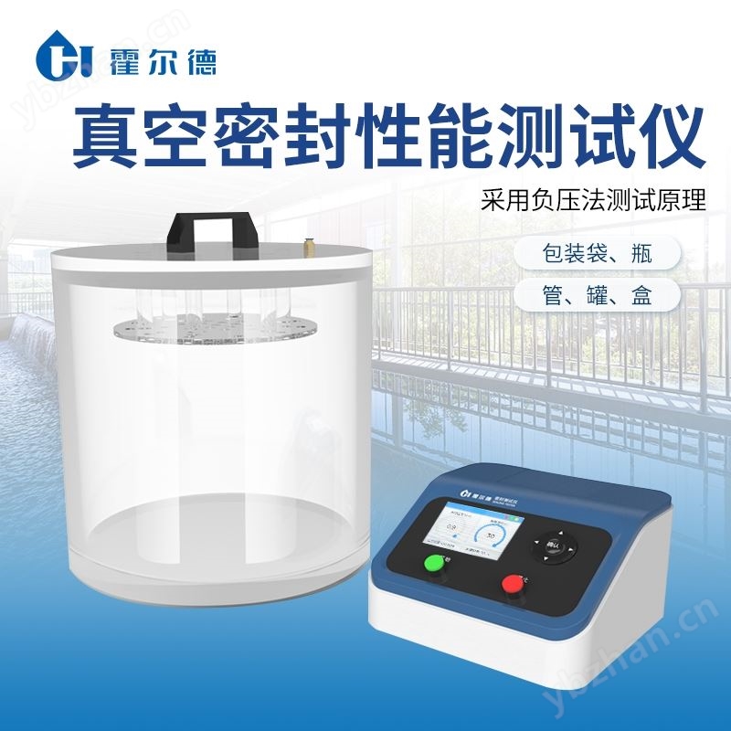 负压法密封性测试仪