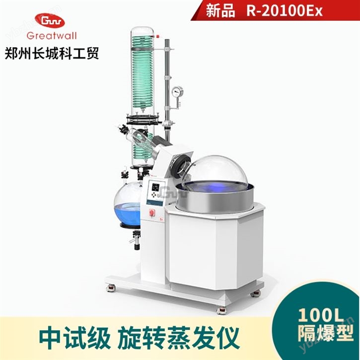 R-20100Ex防爆旋转蒸发仪
