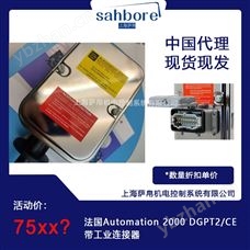 DGPT2/CE法国Automation 2000 带工业连接器议价