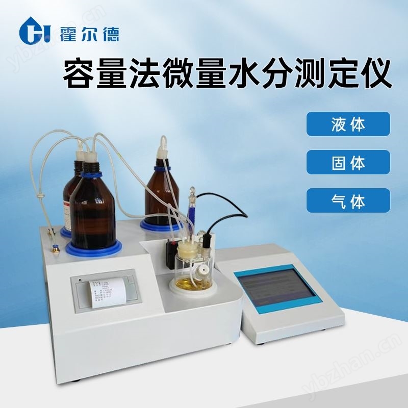 容量法水分测定仪