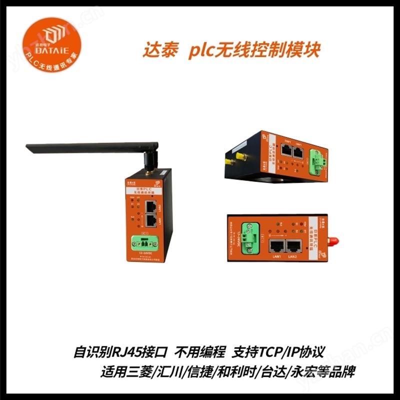 以太网无线通讯模块 兼容Modbus TCP等协议