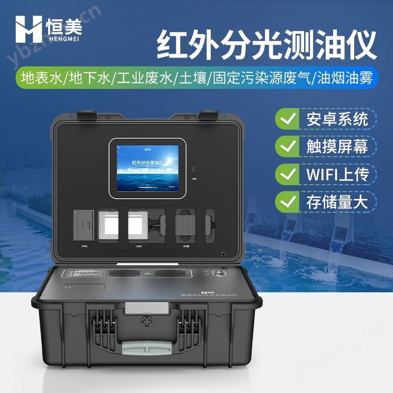 便携式红外测油仪