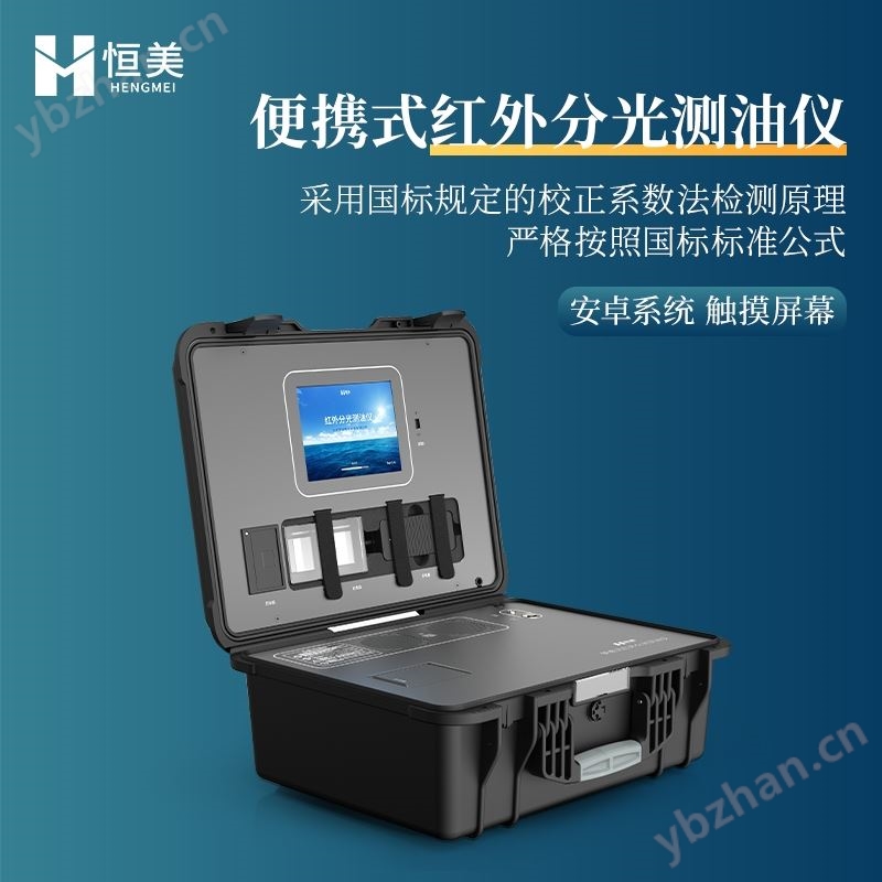 便携式红外测油仪