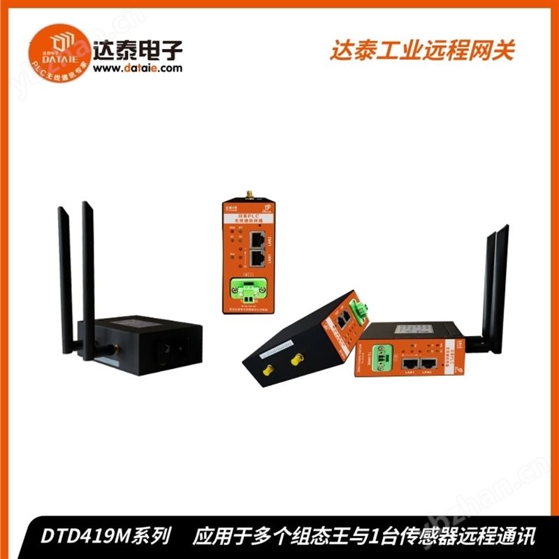 以太网无线通讯模块 兼容Modbus TCP等协议