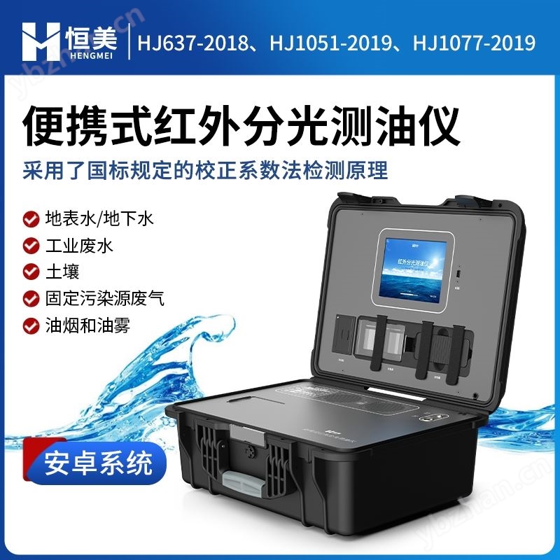 便携式红外测油仪