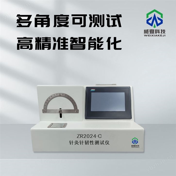针灸针韧性测试仪_威夏