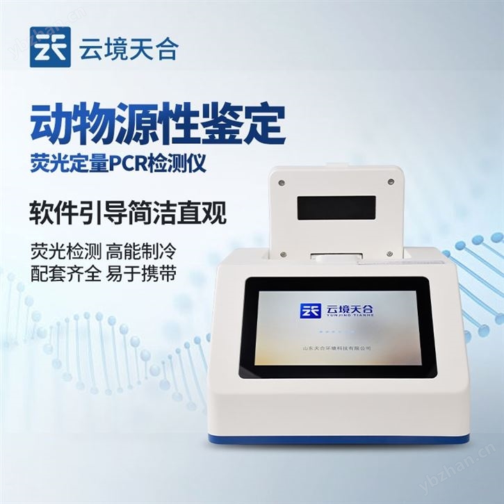 肉类鉴别仪