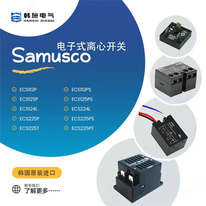 ECS225TSAMUSCO电容启动开关