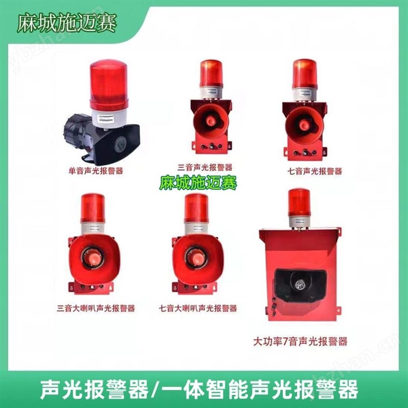 红色声光报警器SHD2LR-WS AC220V