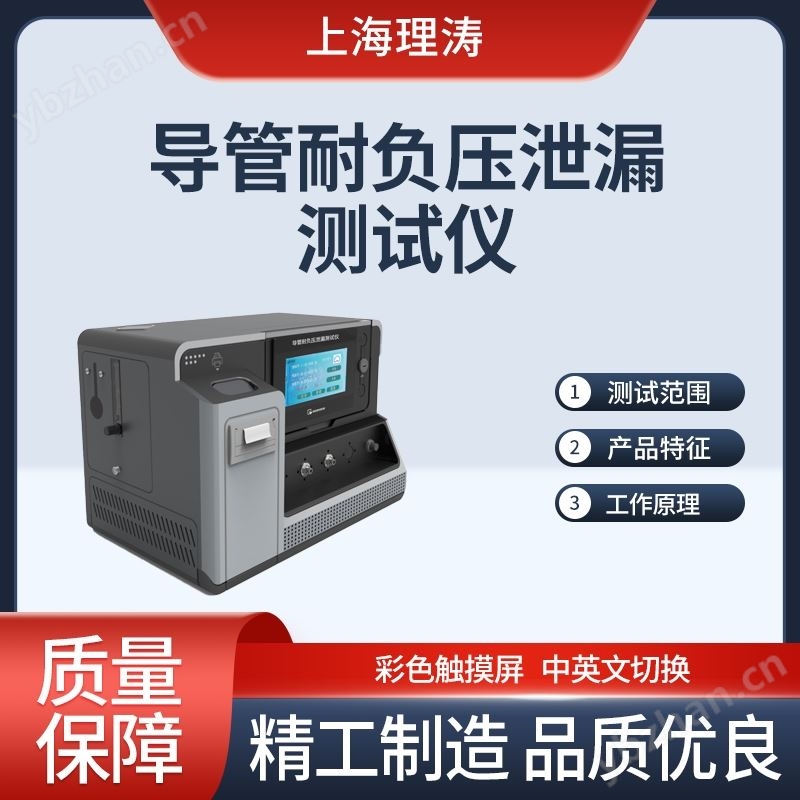 理涛导管耐负压测试仪操作维修