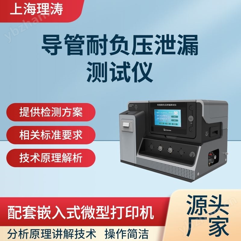理涛导管耐负压测试仪操作维修