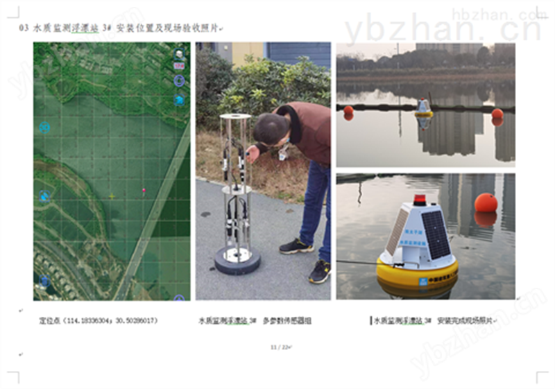 浮标式水质自动在线监测系统-蓝绿藻传感器