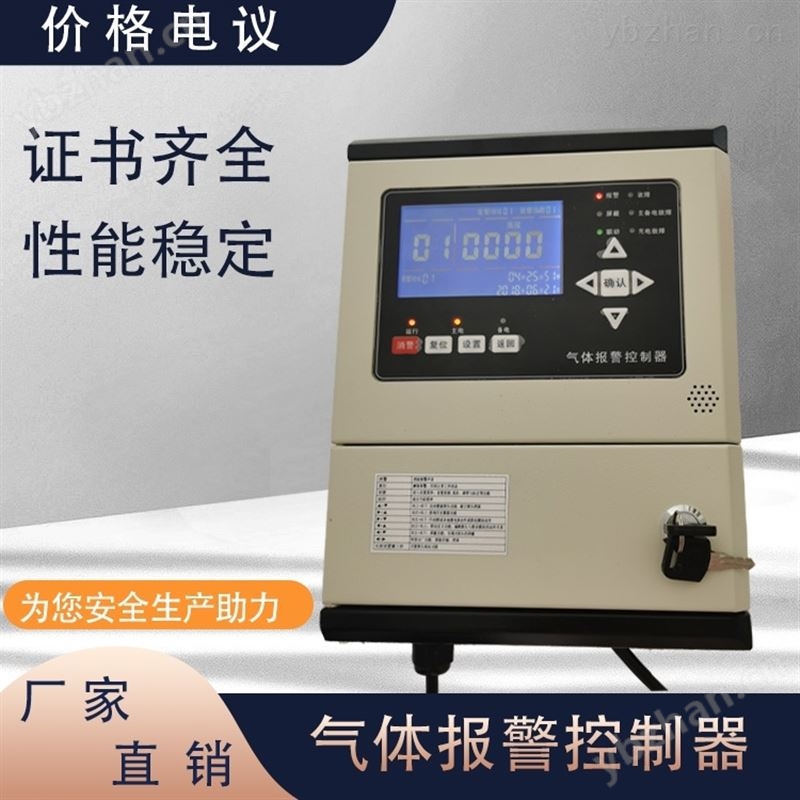 氧气气体报警控制器