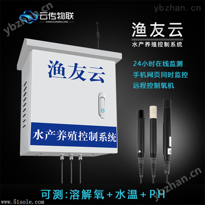 虾养殖水质在线监测系统设备超标自动报警