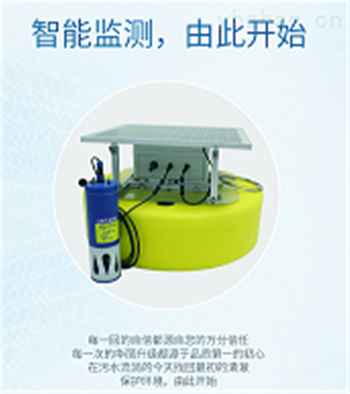 海洋水质浮标在线自动监测系统 水中悬浮物