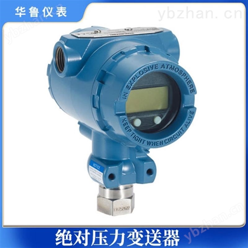 *压力变送器 绝对压力变送器