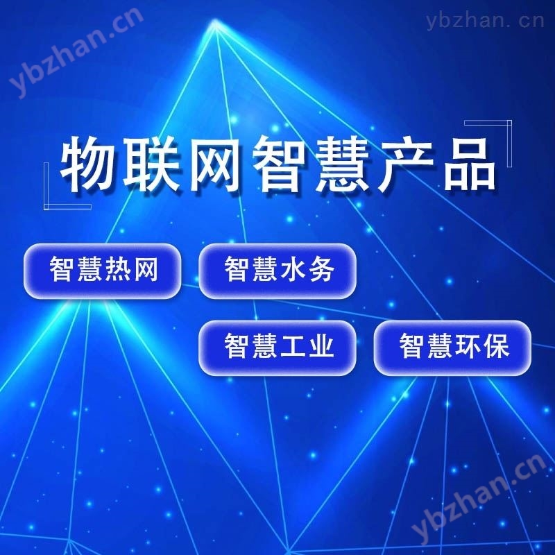 物联网智能产品 流量显示器