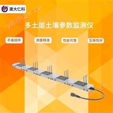 RS-*-N01-TR-5建大仁科土壤养分测定仪快速检测仪 土壤监测系统