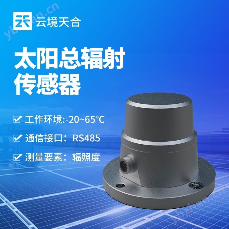 光电总辐射传感器厂家