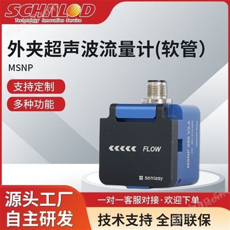 夏罗登SCHALOD外卡式超声波流量计