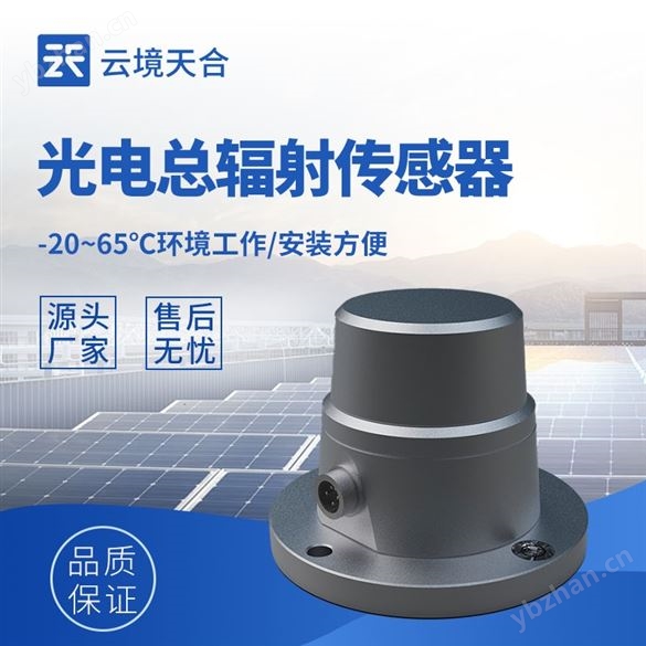 太阳总辐射表价格