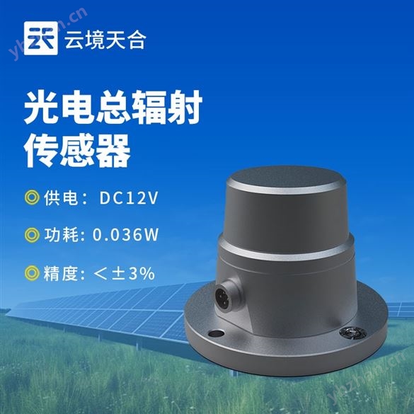 太阳总辐射表价格