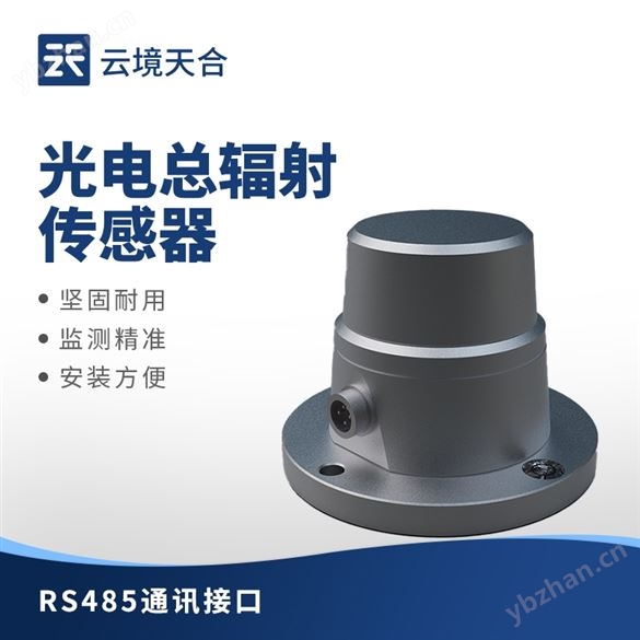 太阳总辐射表价格