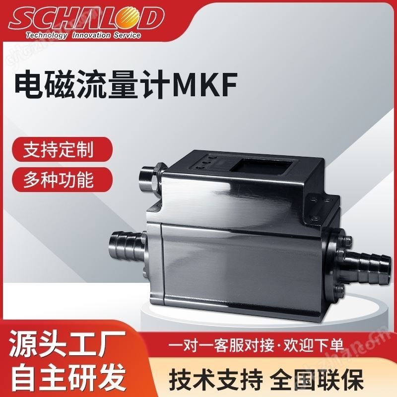 夏罗登SCHALOD电磁流量计厂家