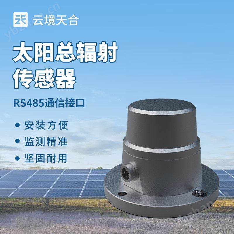 光电总辐射传感器厂家