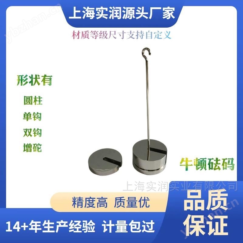 牛顿砝码50N100N单钩法码
