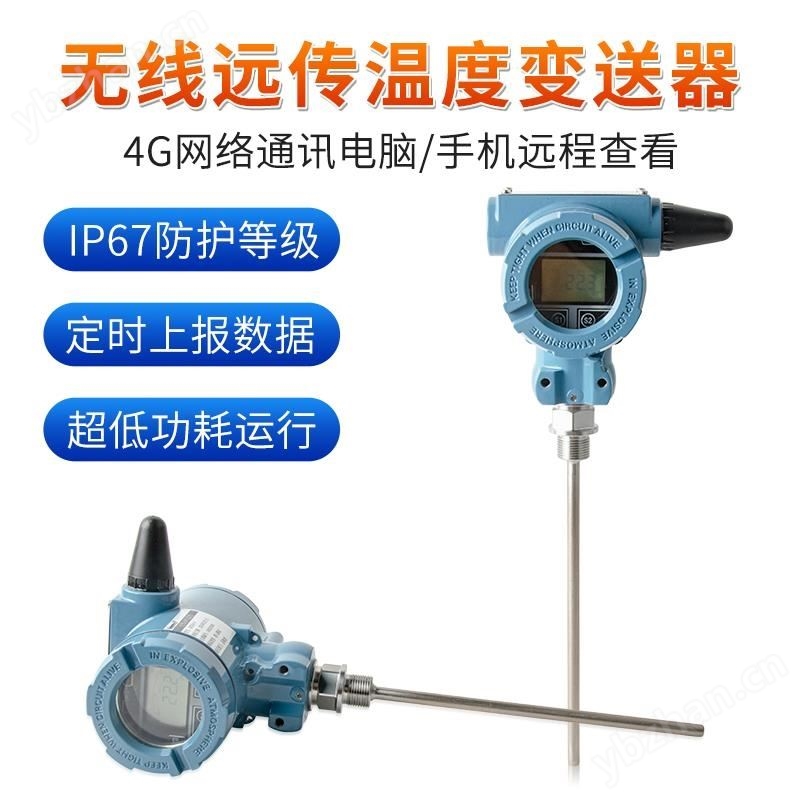 SIN-TBP800无线温度传感器 4G通讯 电池供电