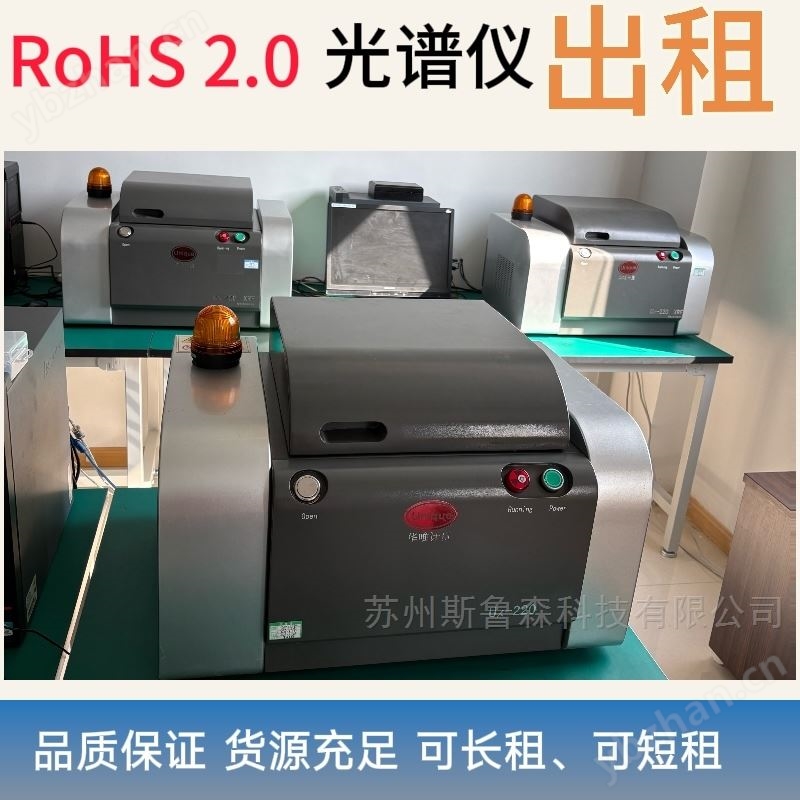 rohs光谱仪出租EDX卤素测试仪UX-220租赁