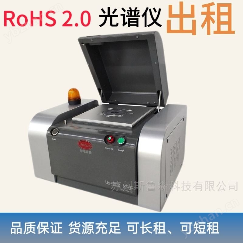 rohs光谱仪出租EDX卤素测试仪UX-220租赁