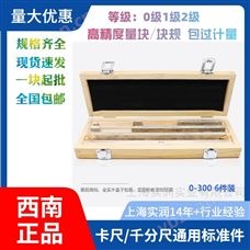 0~300块规6件1级/西南精密量块厂家