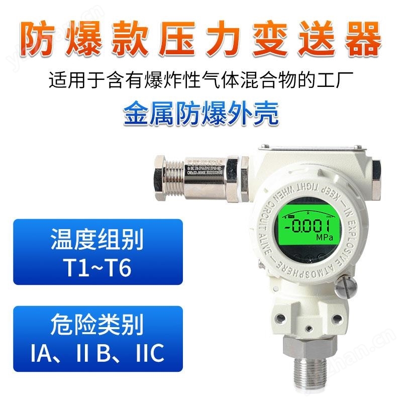 PM370 防爆型压力变送器 隔爆型