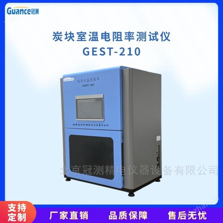 炭块自动电阻率测试仪